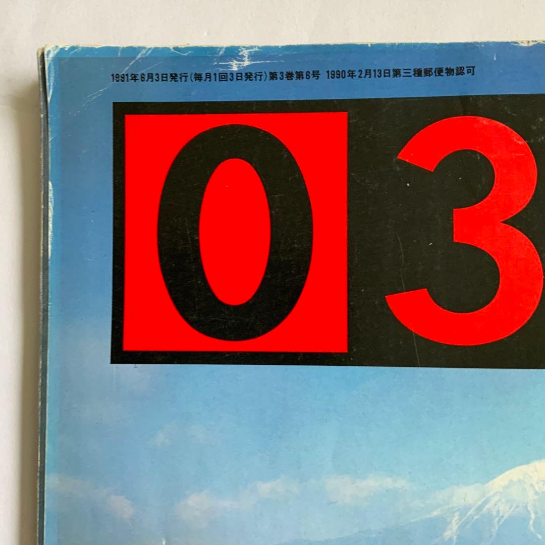 新潮社 東京03 荒俣宏 麻原彰晃 黒澤明 他