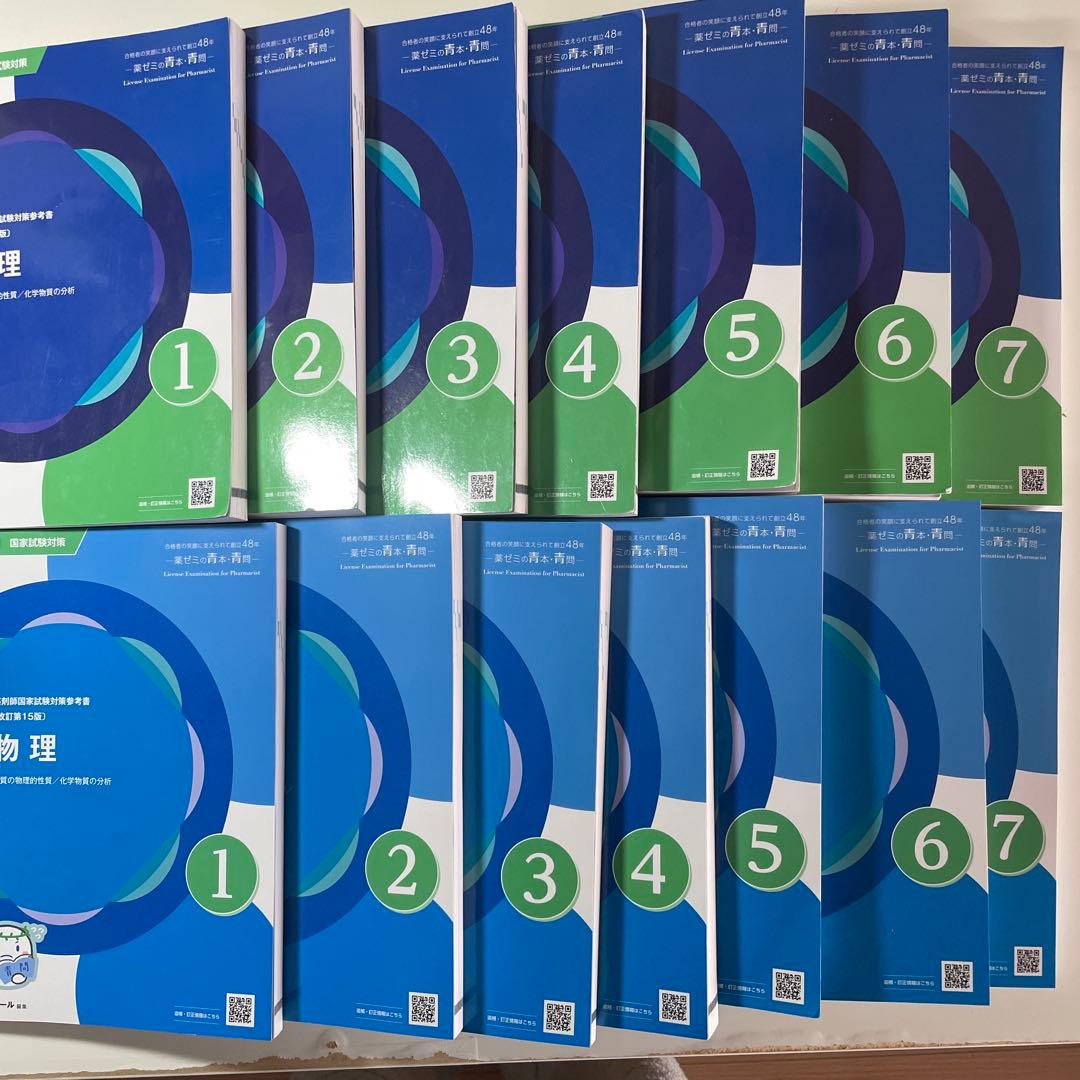 111回 薬剤師国家試験対策 青本 全9冊セット