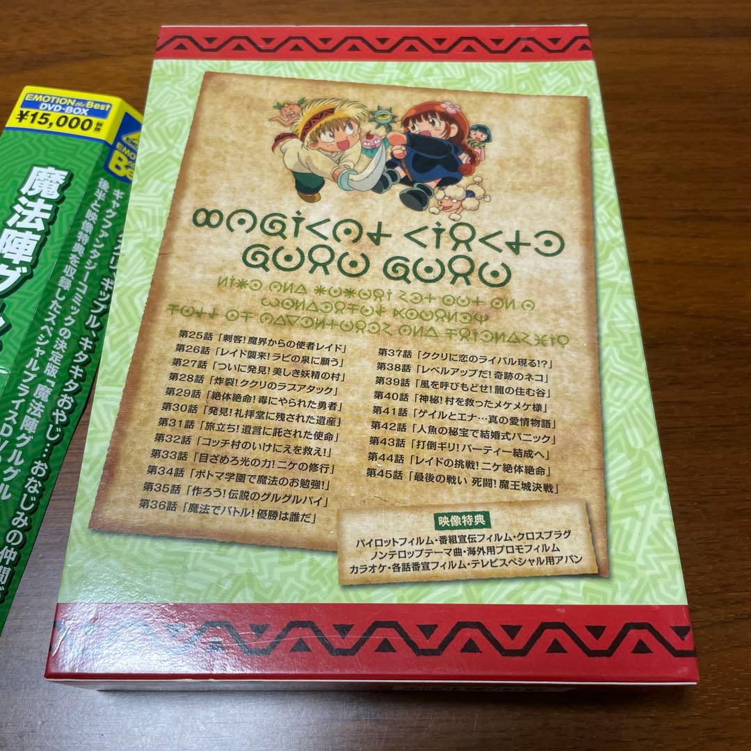 魔法陣グルグル　DVD-BOX2 中古品