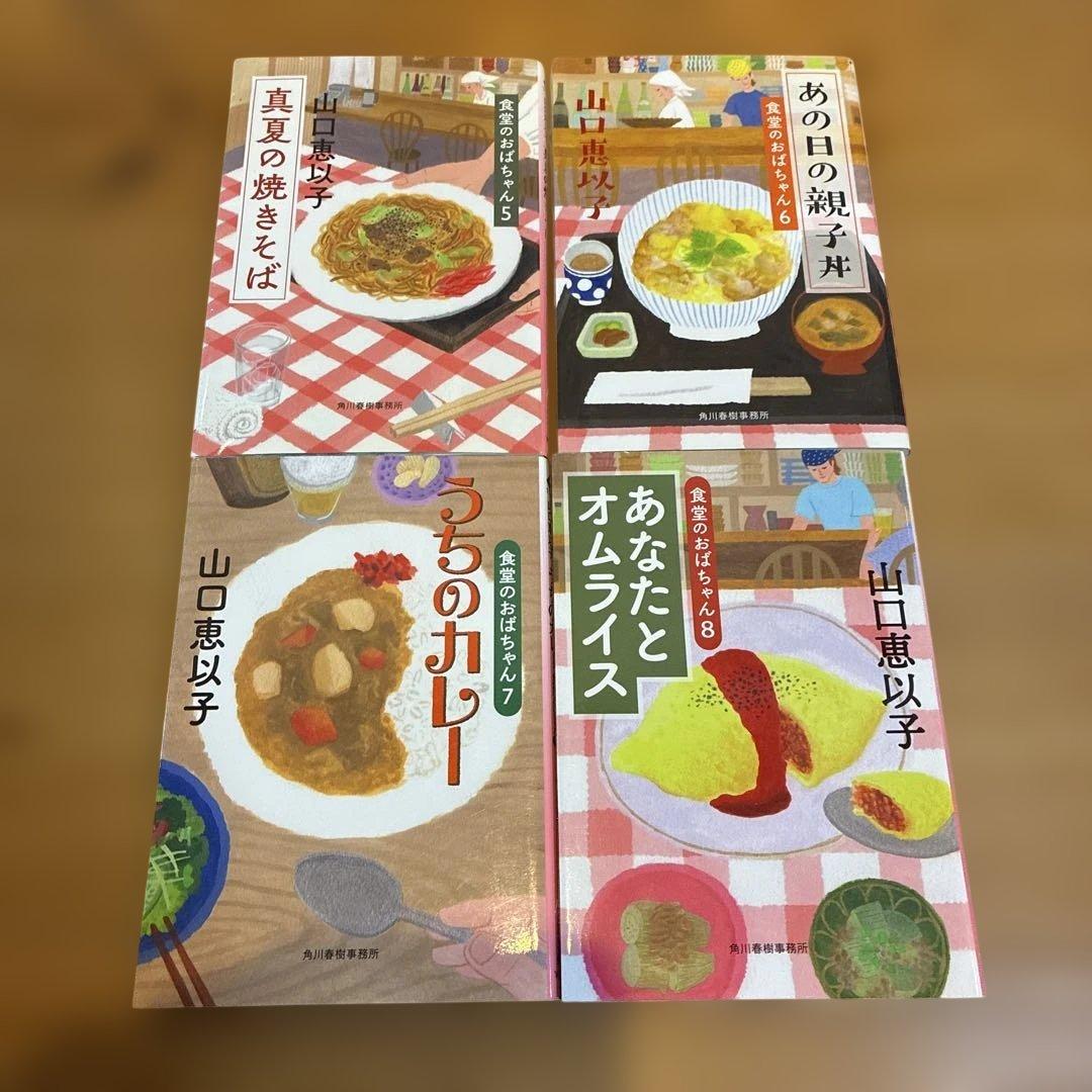 山口恵以子　文庫本　まとめ売り　25冊セット ゆうれい居酒屋　食堂のおばちゃん