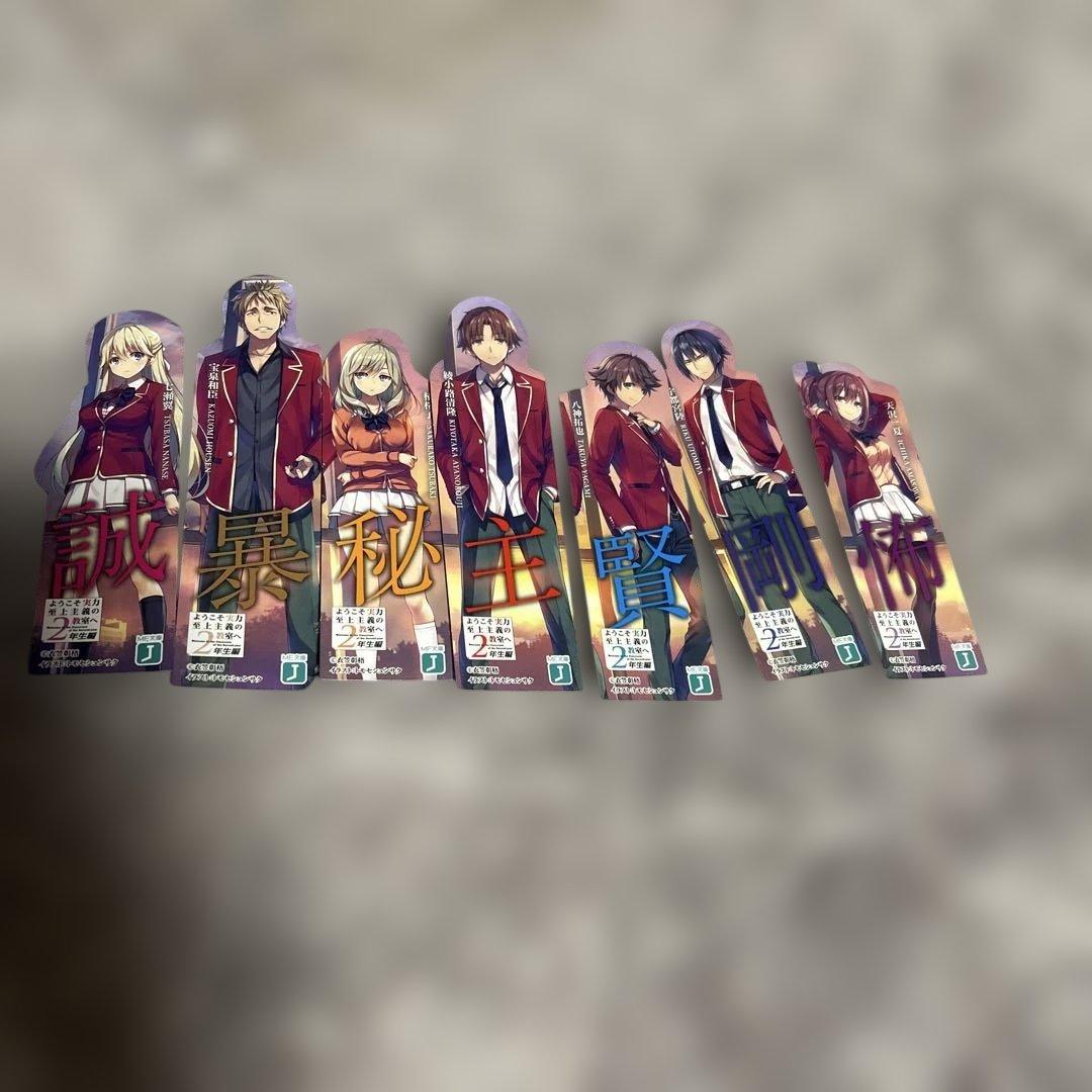 ようこそ実力至上主義の教室へ1~11.5巻 2年生編1~12.5巻 特典11点