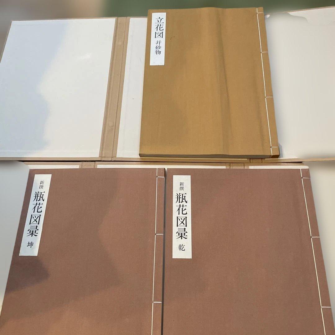 立花図、瓶花図彙2冊、全部で3冊セット