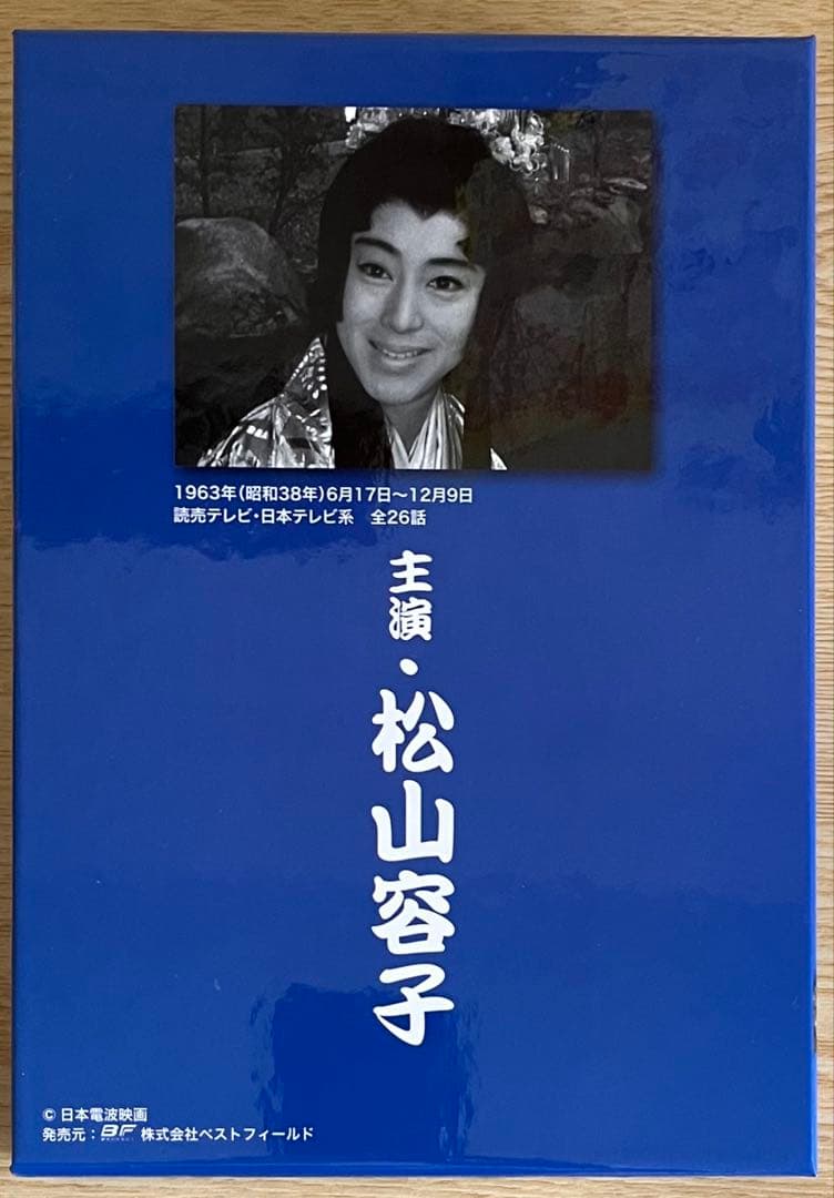 月姫峠 3枚組DVD HDリマスターDVD-BOX 松山容子﻿