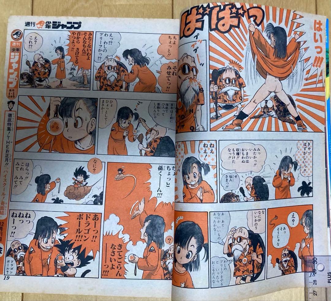 週刊少年ジャンプ　1985年1.2、3号　ドラゴンボール　2週連続巻頭カラー