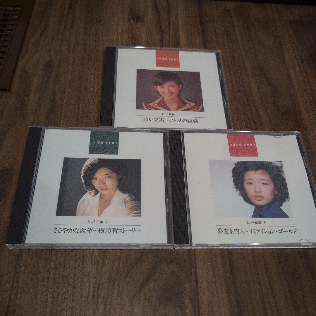 山口百恵全曲集　10枚組ボックスセット