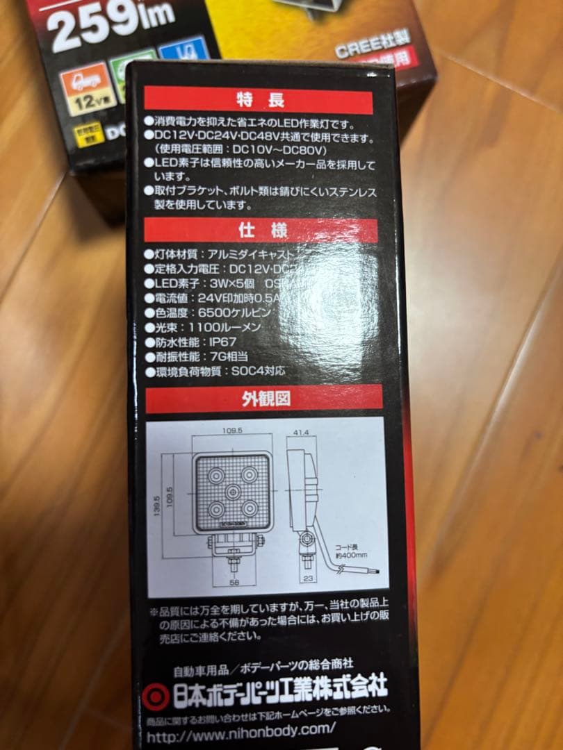 日本ボデーパーツLED作業灯　3個セット　完全防水❗️
