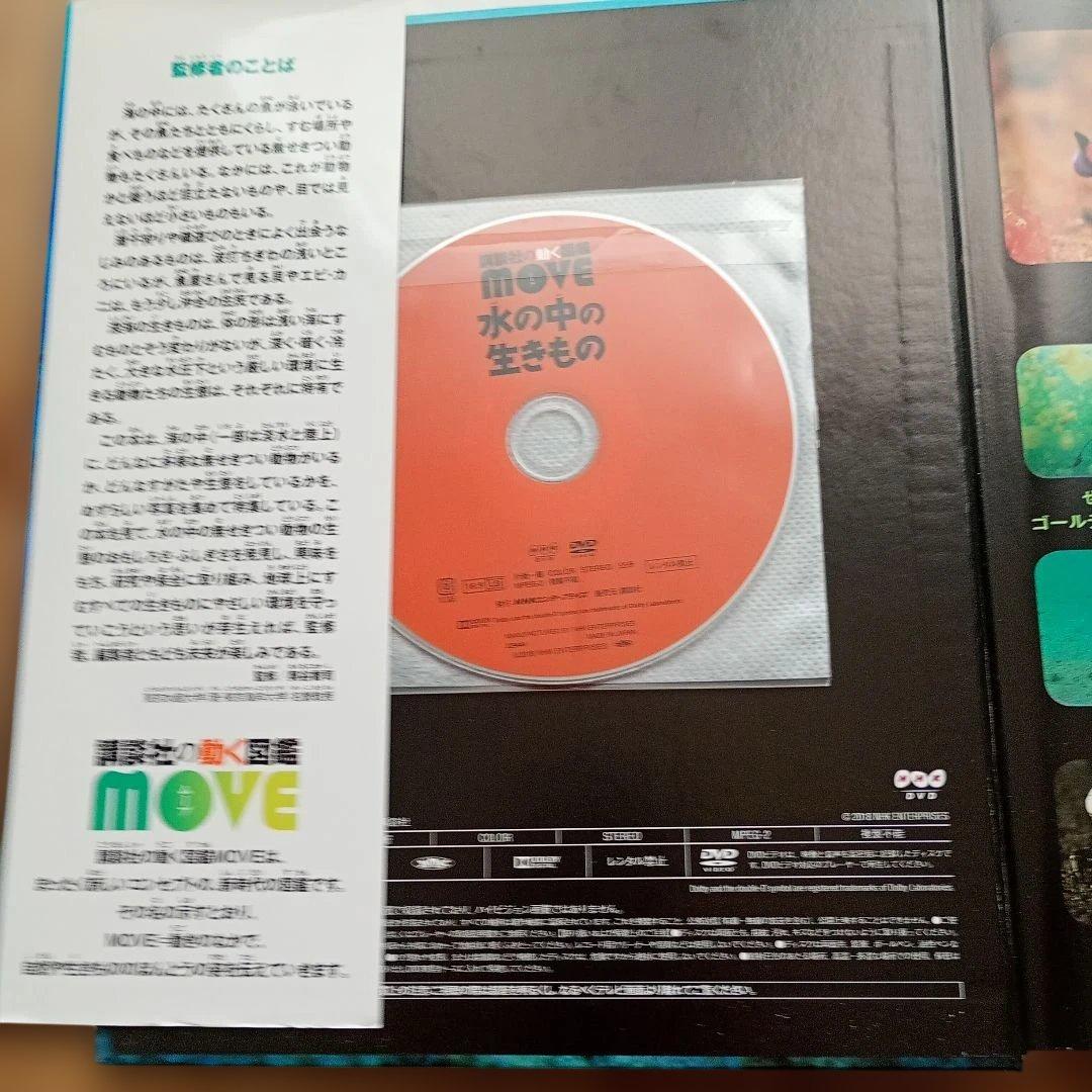 講談社の動く図鑑move 8冊 + 学研の図鑑LIVE 1冊 全9冊【DVD付】