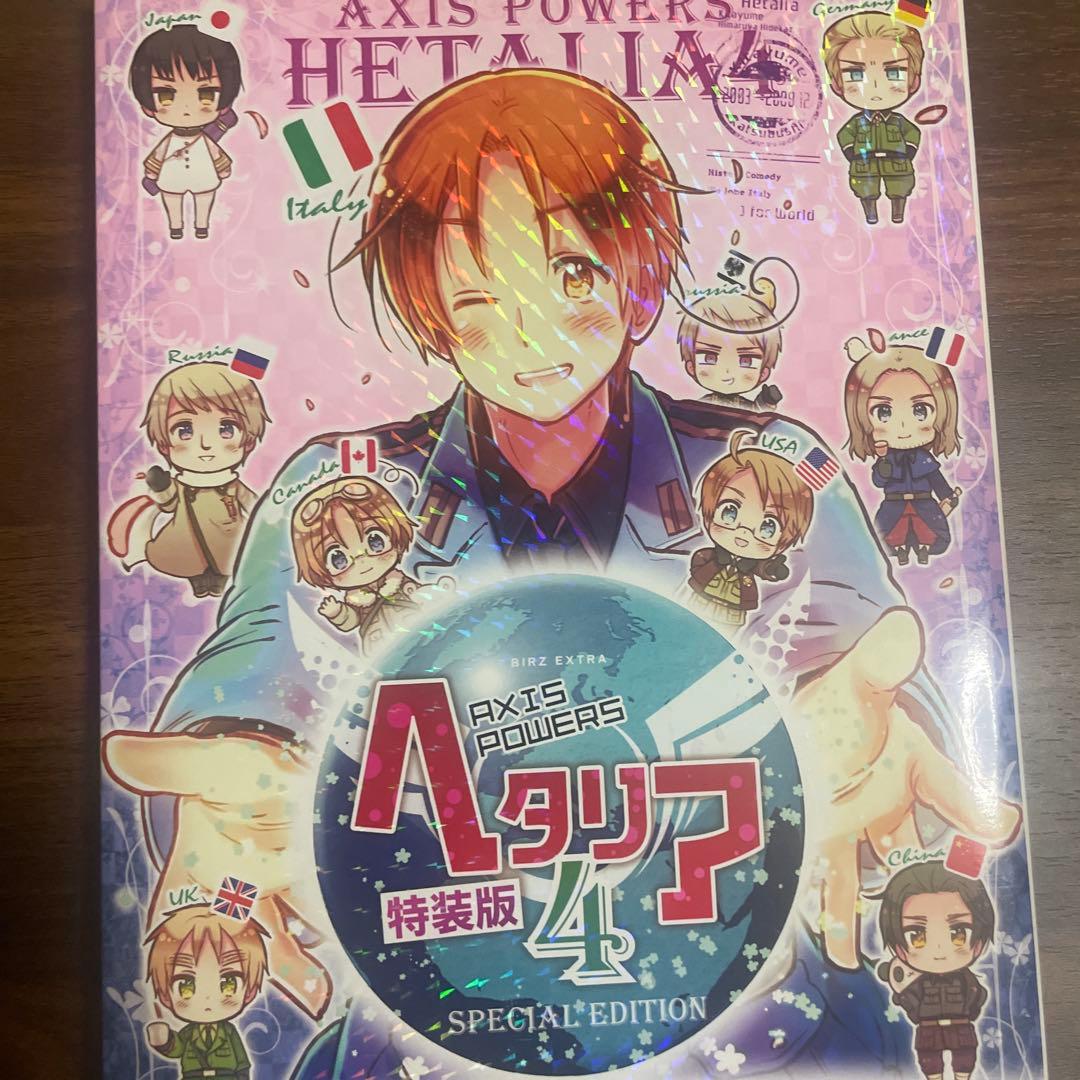 ヘタリア　14冊