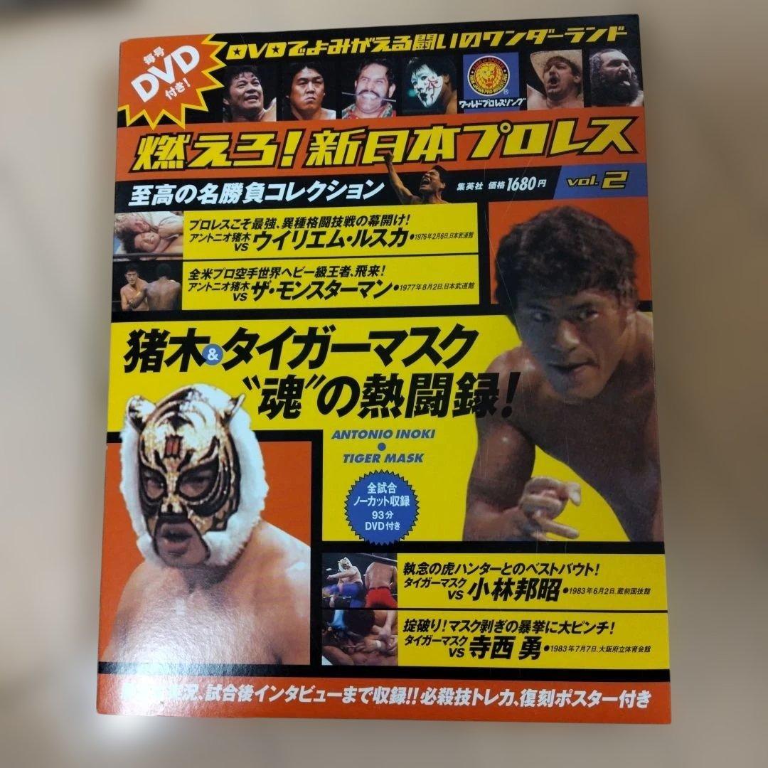 燃えろ新日本プロレス　DVD 7本