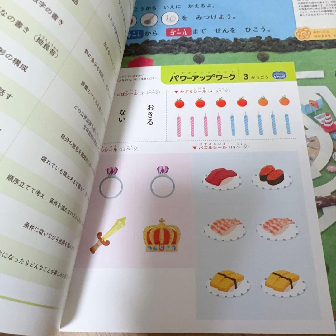 J004) こどもちゃれんじ　じゃんぷ　パワーアップワーク　ワーク