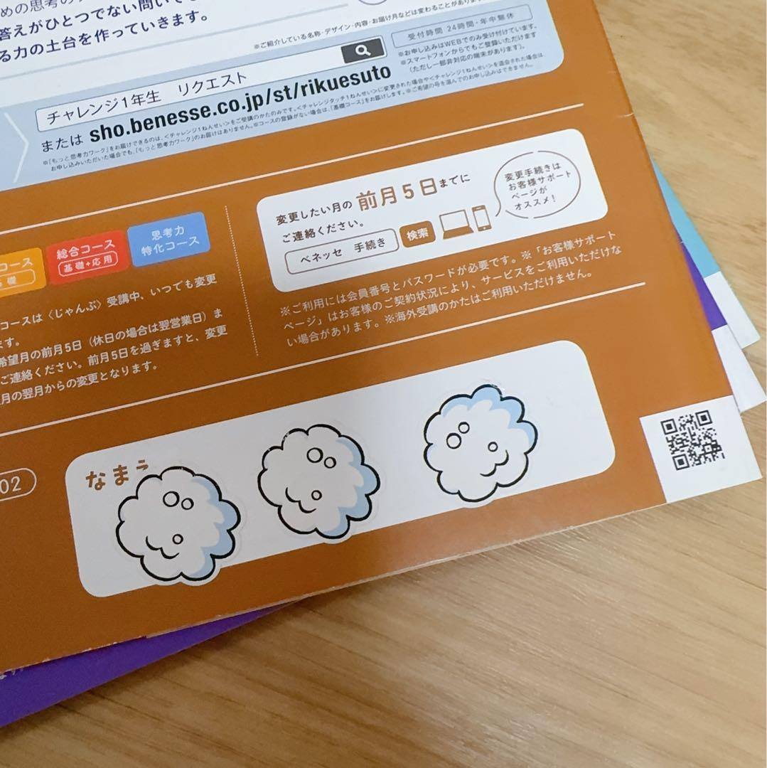 J004) こどもちゃれんじ　じゃんぷ　パワーアップワーク　ワーク