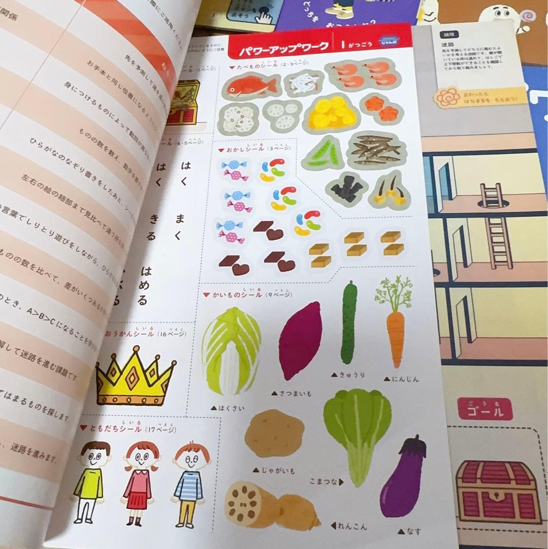 J004) こどもちゃれんじ　じゃんぷ　パワーアップワーク　ワーク
