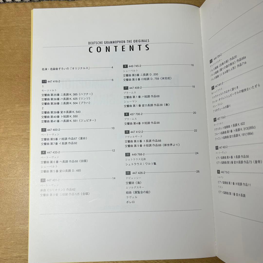 ドイツ・グラモフォン・オリジナルス６０