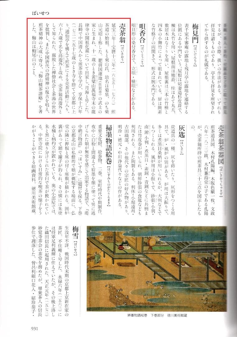 大徳寺435世管長 大綱宗彦自筆書『売茶翁図』掛軸