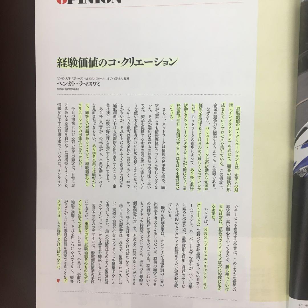 ハーバード・ビジネス・レビュー 戦略関連　10冊セット