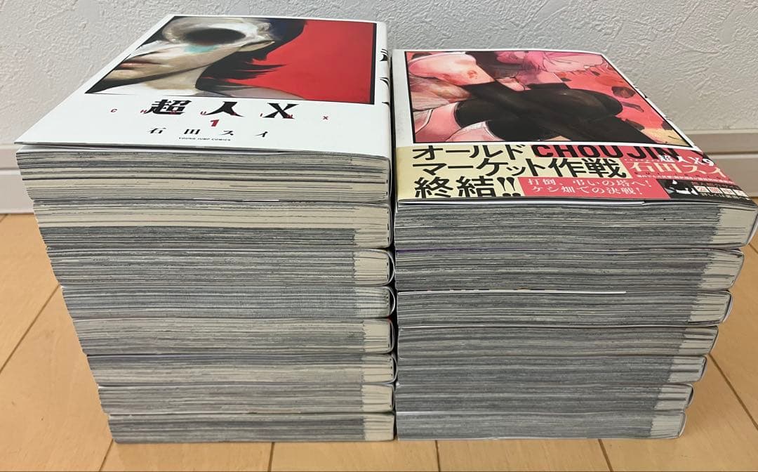 超人X 全巻セット 石田スイ