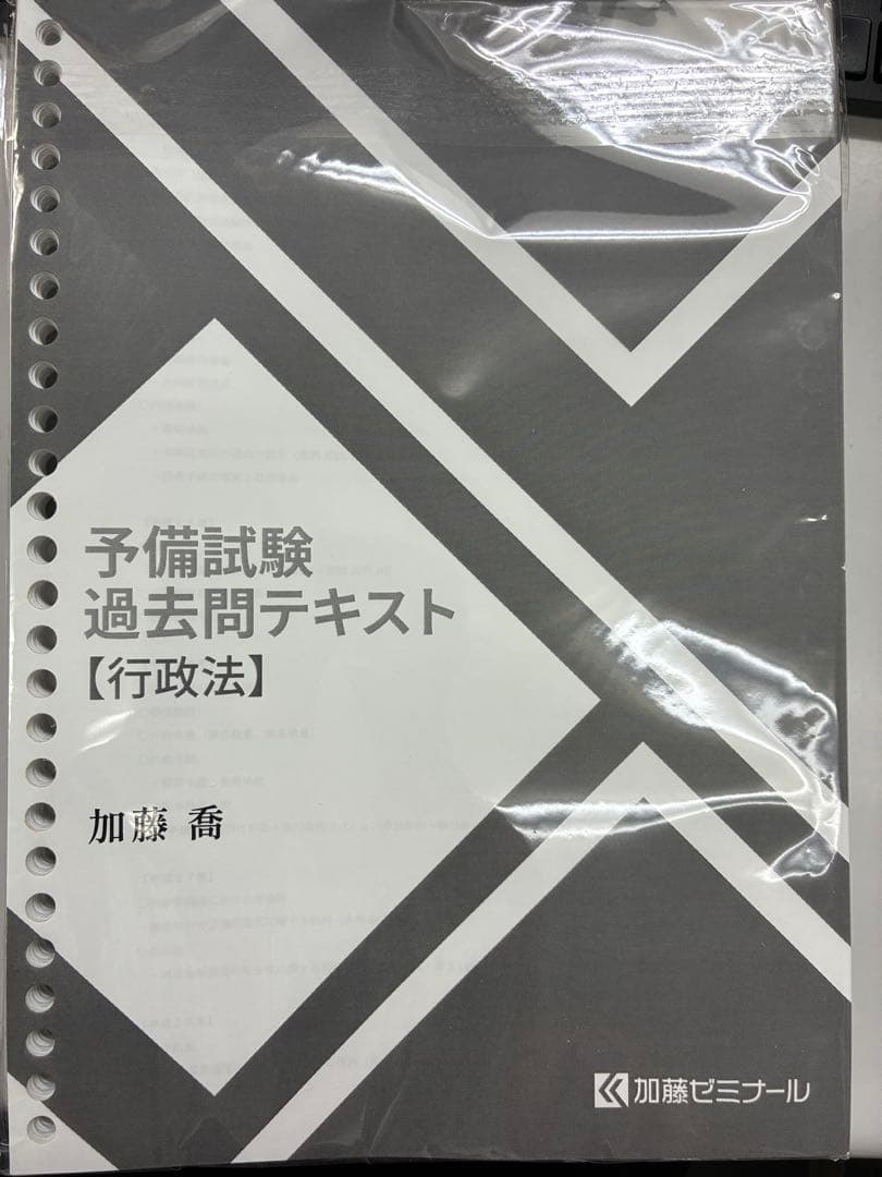 2025年度 予備試験過去問講座　加藤ゼミナール(7法分)令和6年分まで掲載