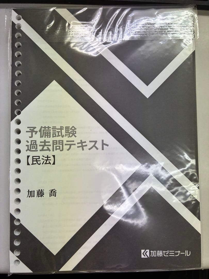 2025年度 予備試験過去問講座　加藤ゼミナール(7法分)令和6年分まで掲載