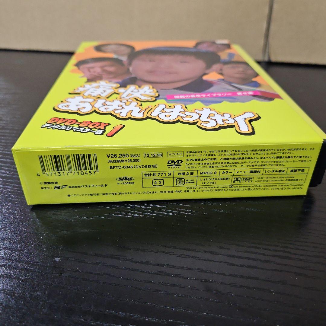 痛快あばれはっちゃく DVD-BOX1 デジタルリマスター版第8集