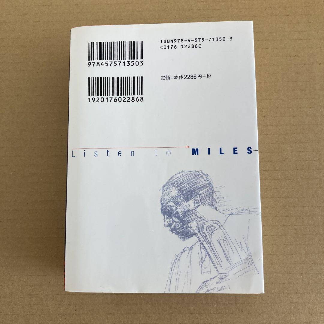 【初版】　マイルスを聴け! Miles Davis / 中山康樹　　　双葉社