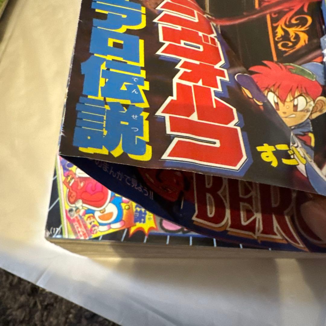 s*a様 月刊コロコロコミック 1997年6月号