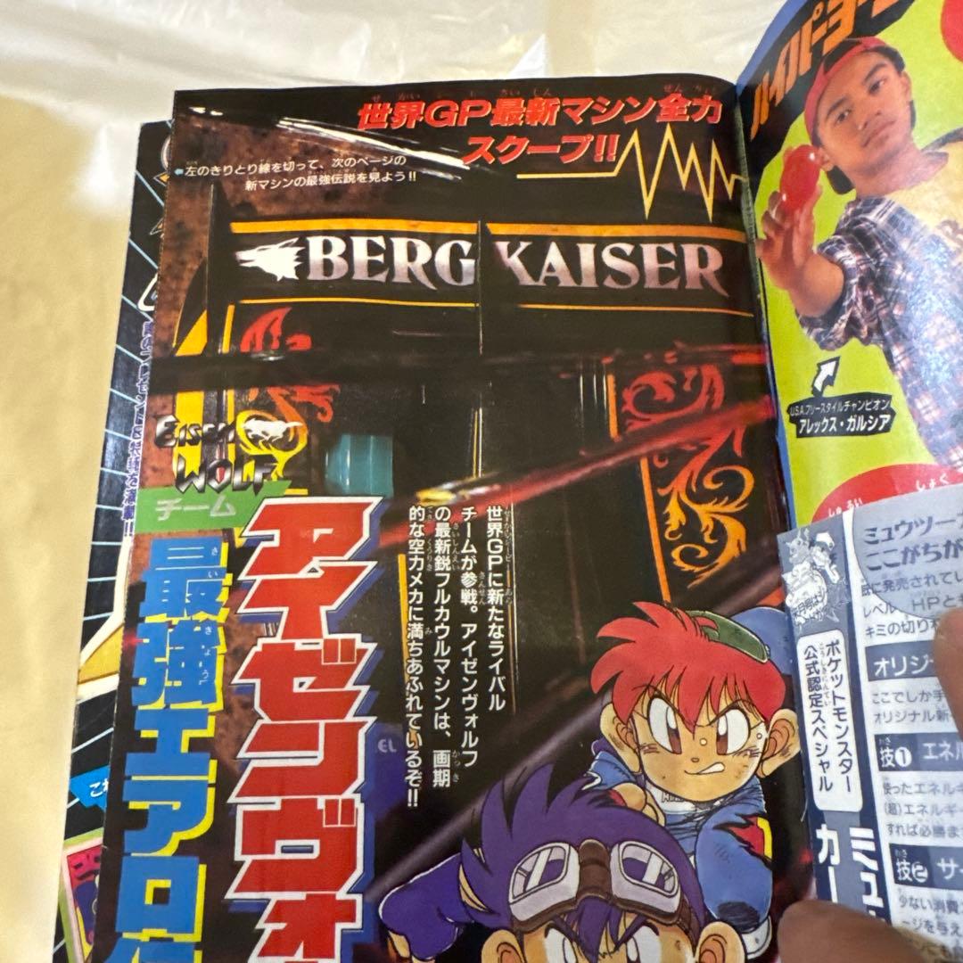 s*a様 月刊コロコロコミック 1997年6月号