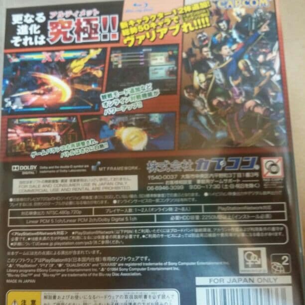 PS3　アルティメットマーヴルVSCAPCOM3
