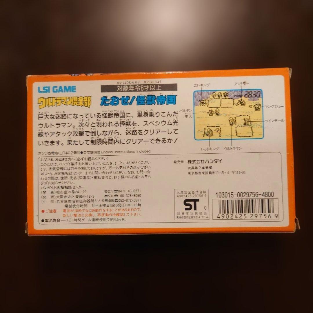 【箱と説明書付き】ウルトラマン怪獣帝国 LSIゲーム 　動作確認済み