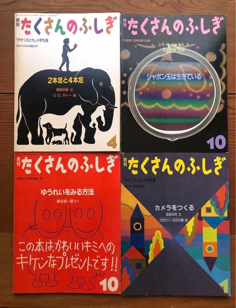 1980〜1990年代　福音館書店『たくさんのふしぎ 』13冊セット