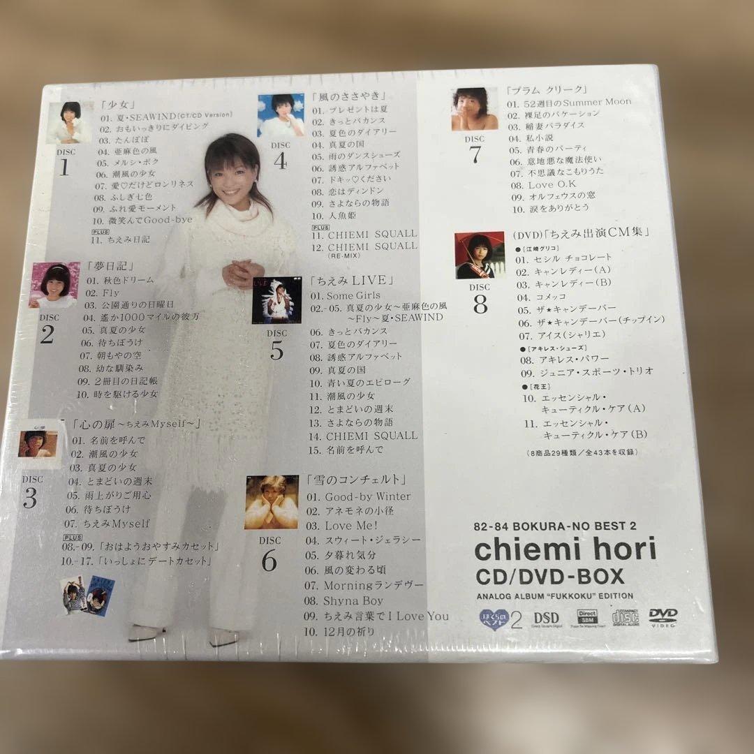 堀ちえみ 82-84 ぼくらのベスト2 CD/DVD-BOX 未開封