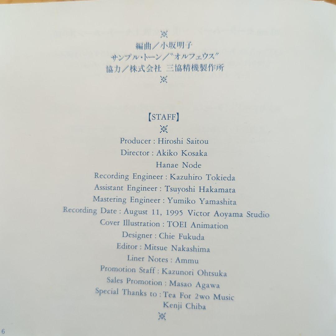 Orgel Fantasia 美少女戦士セーラームーン スーパーズ　オルゴール