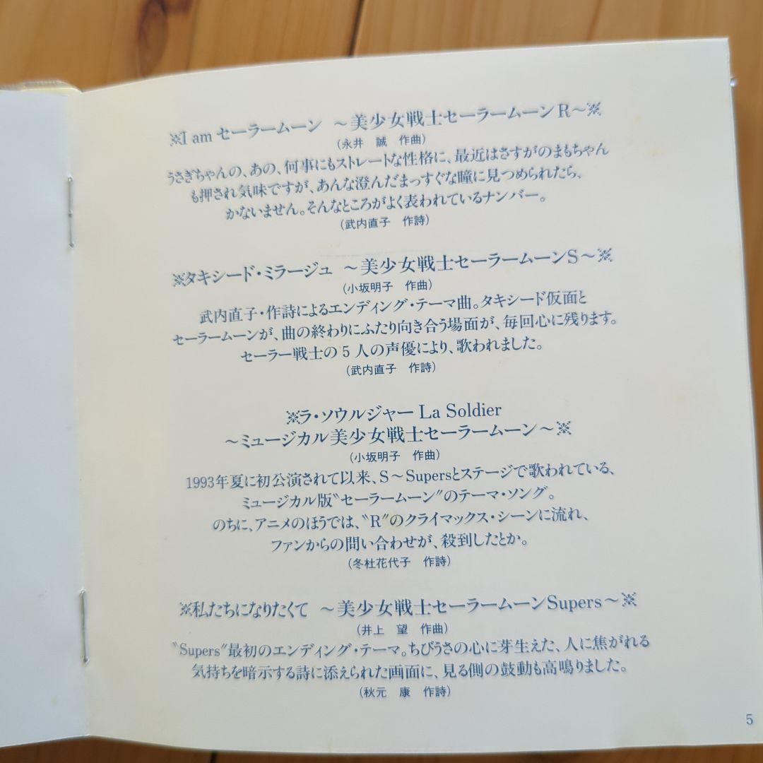 Orgel Fantasia 美少女戦士セーラームーン スーパーズ　オルゴール