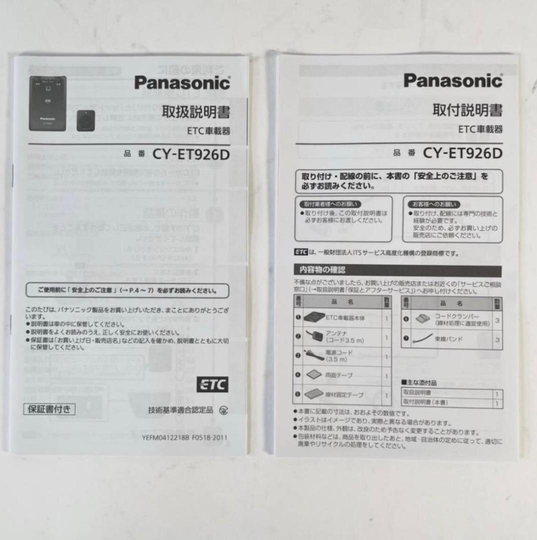 K22　パナソニック CY-ET926D ETC車載器　軽自動車　インボイス