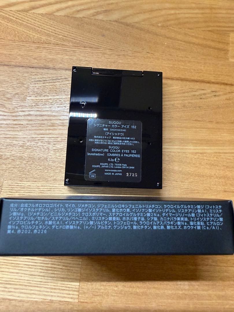 SUQQU 限定 152 囁咲 シグニチャーカラーアイズ