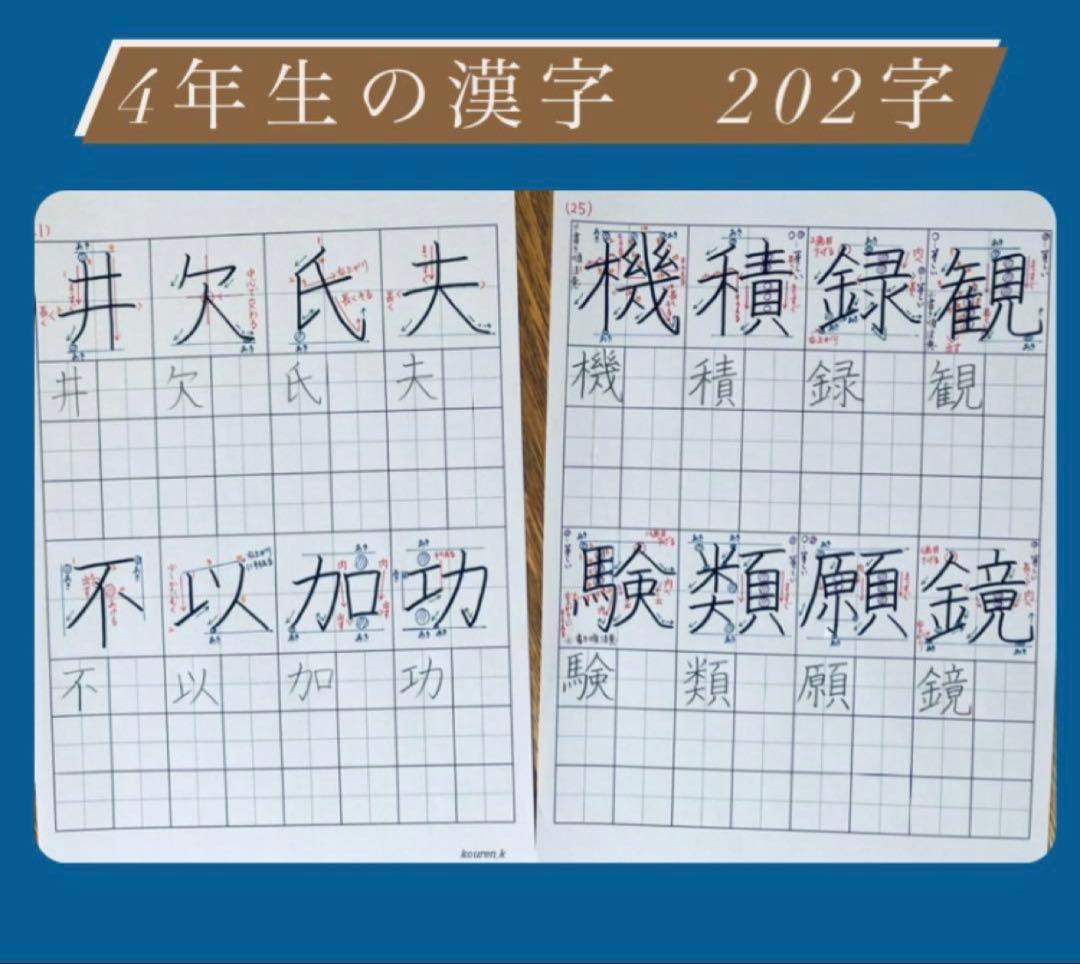 【期間限定‼️お得な全部セット】1～4年漢字・ひらがな・カタカナ等