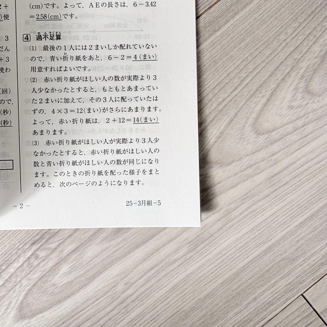 【未使用原本】サピックス 4年生 5年生 入塾テスト 入室テスト　解答用紙　3月