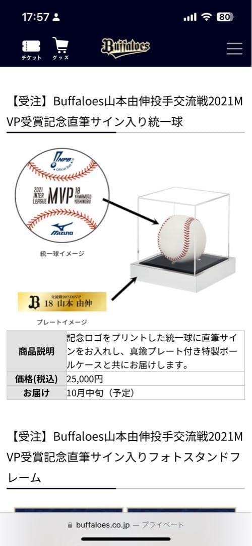 山本由伸　球団公式　直筆サインボール