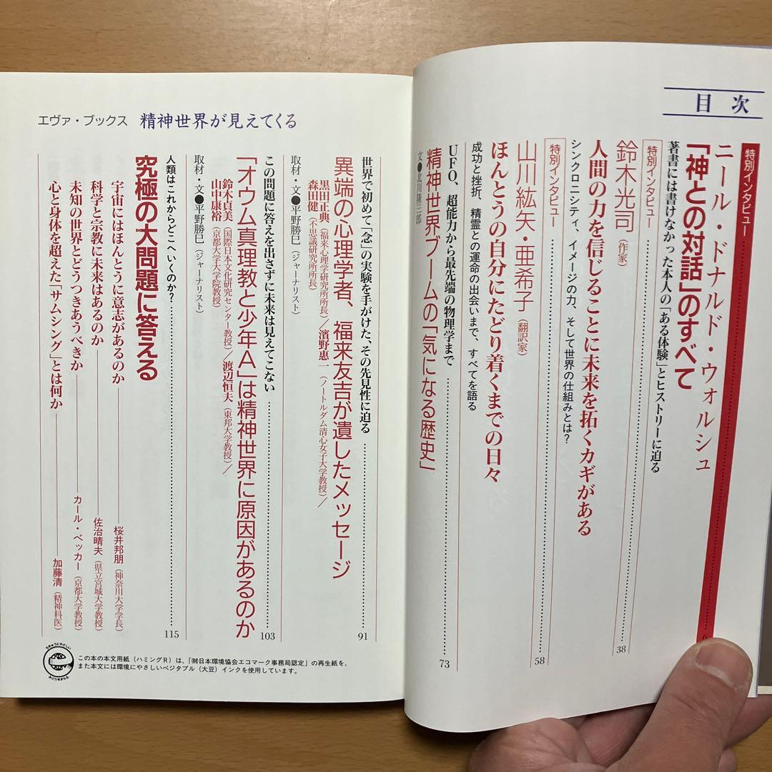 【2冊セット】精神世界が見えてくる 人間とは何か気づきとは何か 精神世界の鉄人
