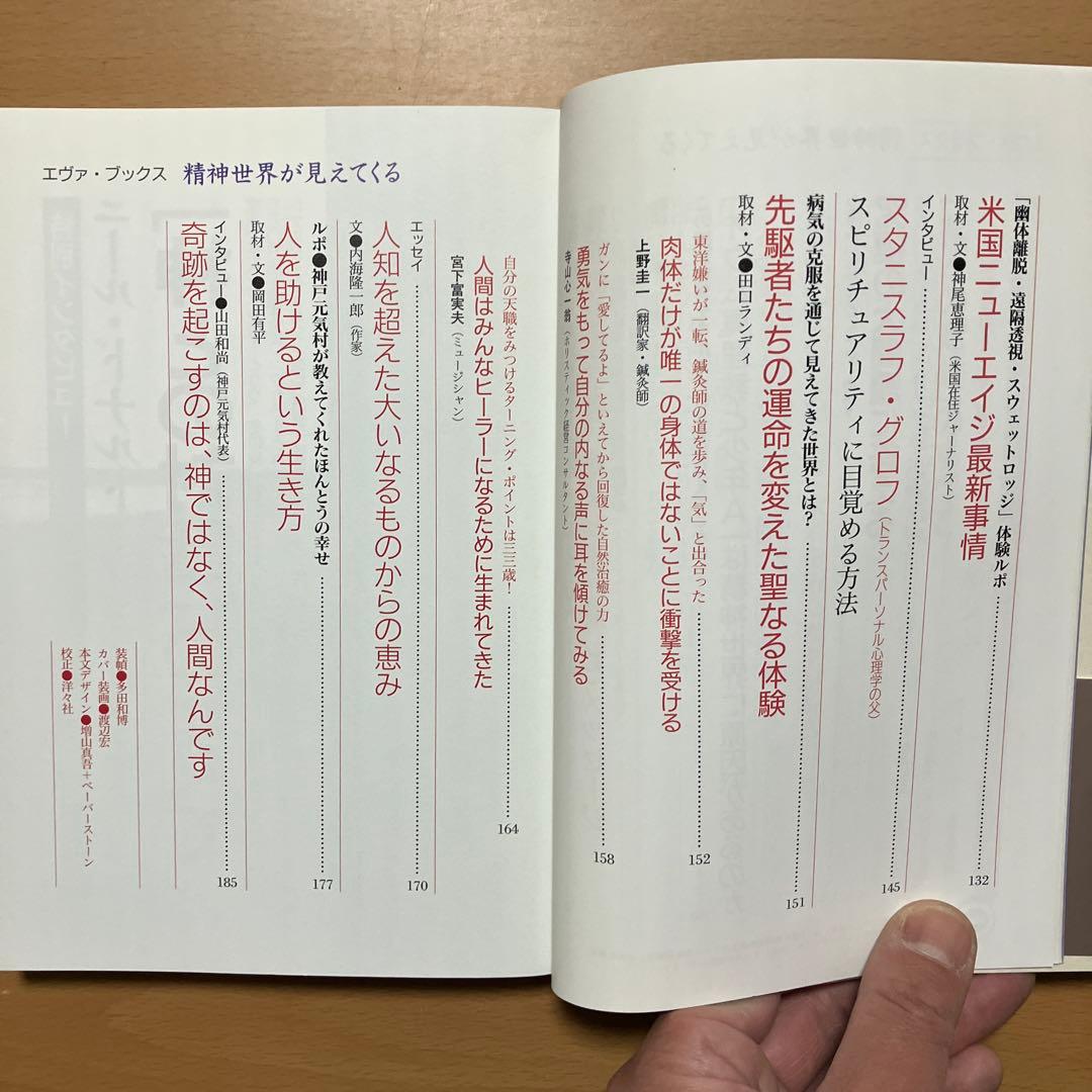 【2冊セット】精神世界が見えてくる 人間とは何か気づきとは何か 精神世界の鉄人