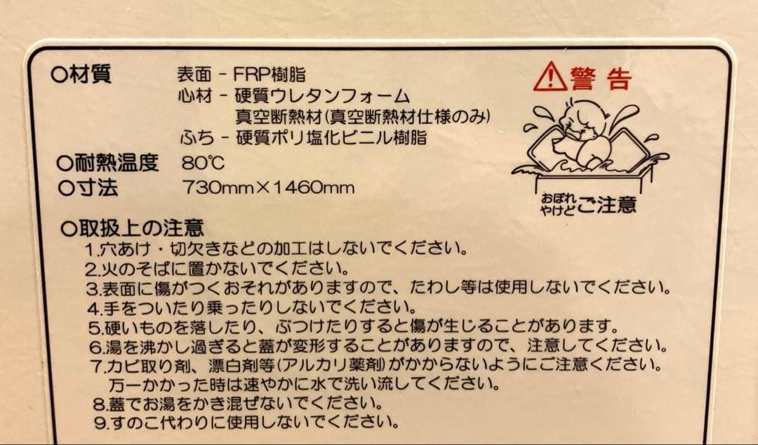 浴槽蓋　硬質ウレタンフォーム　未使用品