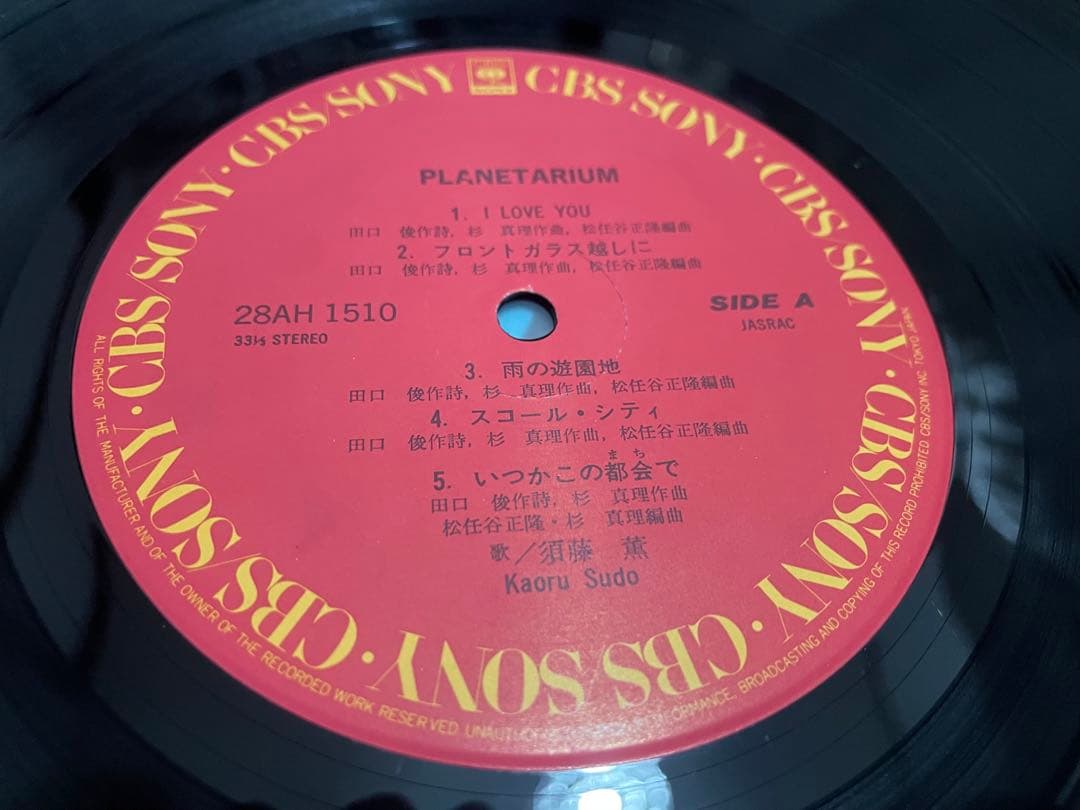 須藤薫 プラネタリウム LP