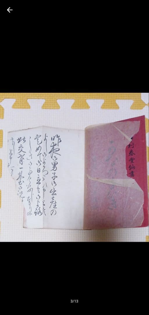 古書 和本 いなみちひき 菊模様 レトロ アンティーク