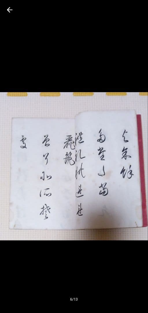 古書 和本 いなみちひき 菊模様 レトロ アンティーク