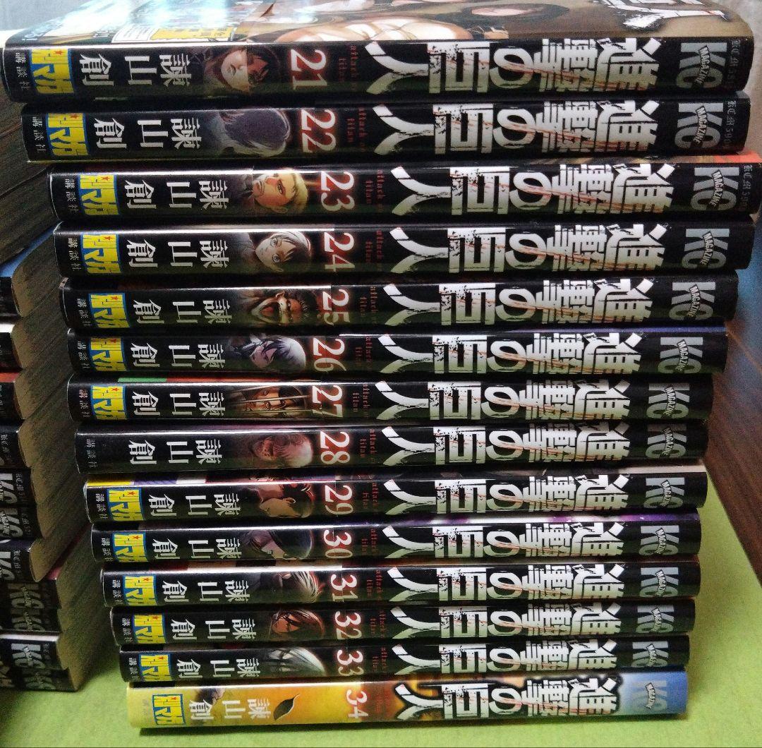 進撃の巨人　全巻セット（初回特典ブックカバー、ポストカード付き）