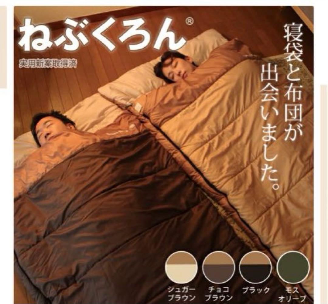 【一度だけ使用】Bears Rock ねぶくろん シングルサイズ　チョコブラウン