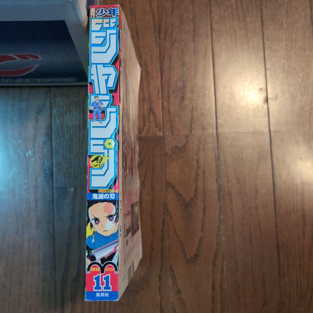 少年ジャンプ 2016年11