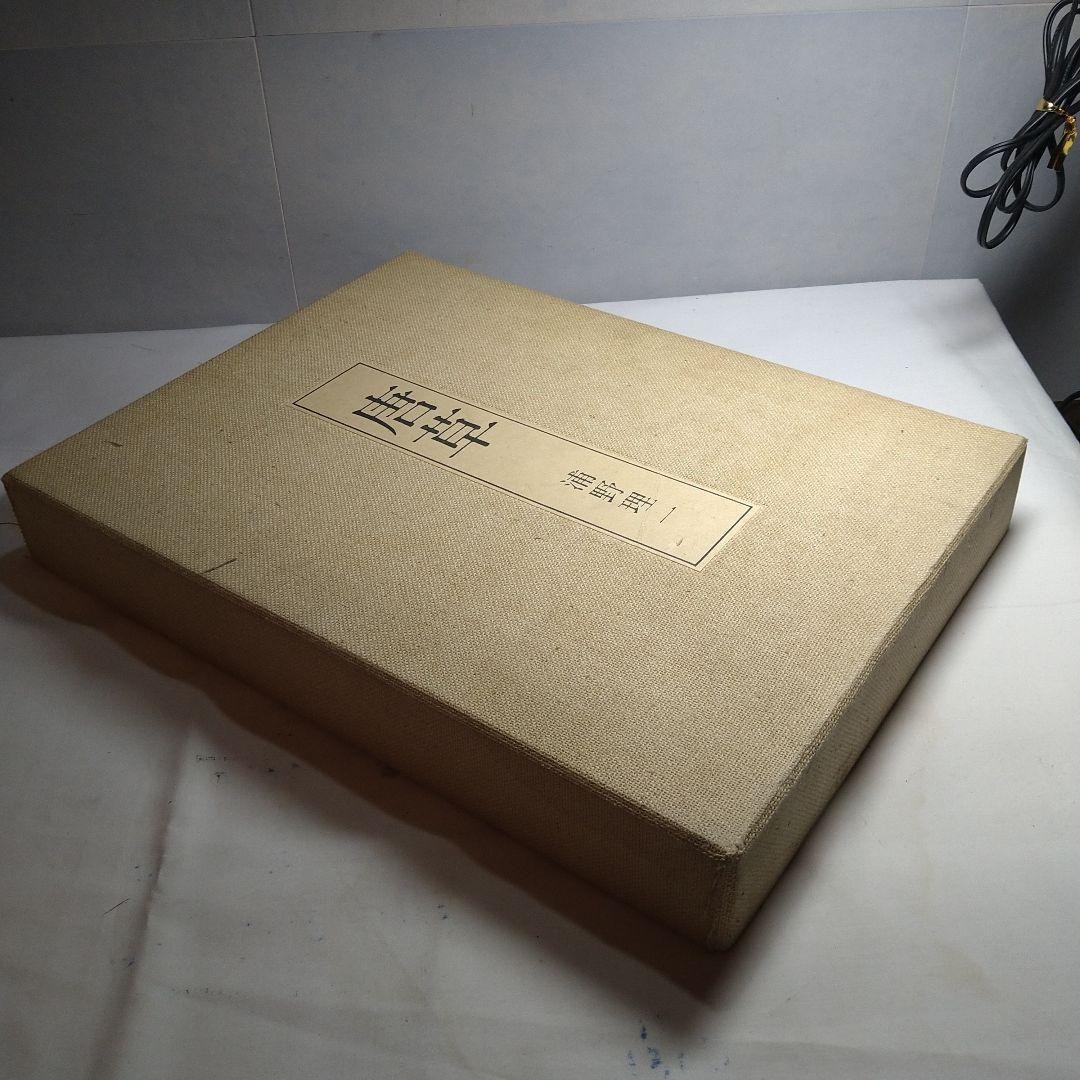 染織家 浦野理一 作品集「唐草」1972年 文化出版局 【限定1000部】