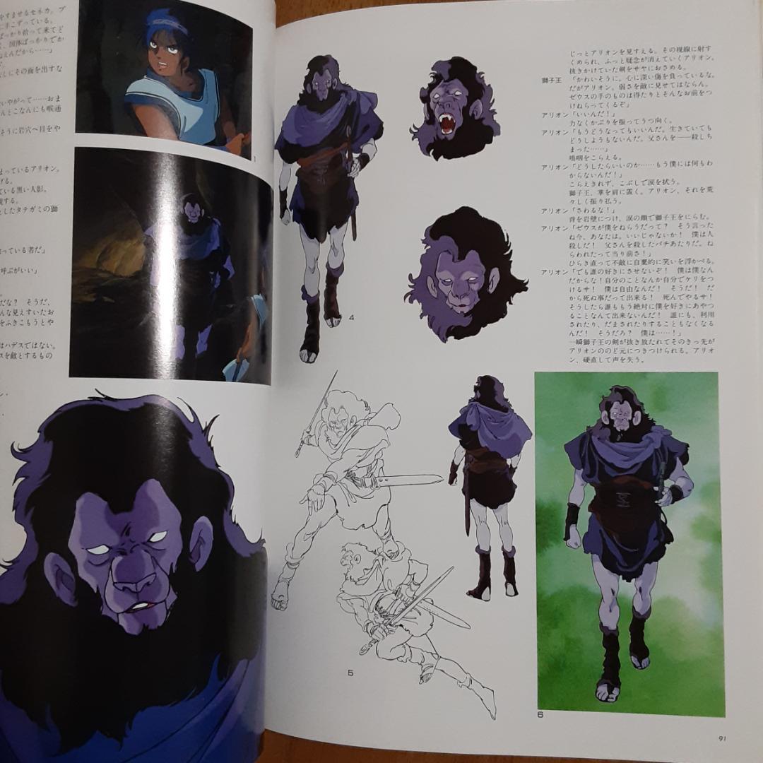 ＴＨＥ　ＡＲＴ　ＯＦ　ＡＲＩＯＮ・アリオン　安彦良和 複製原画集