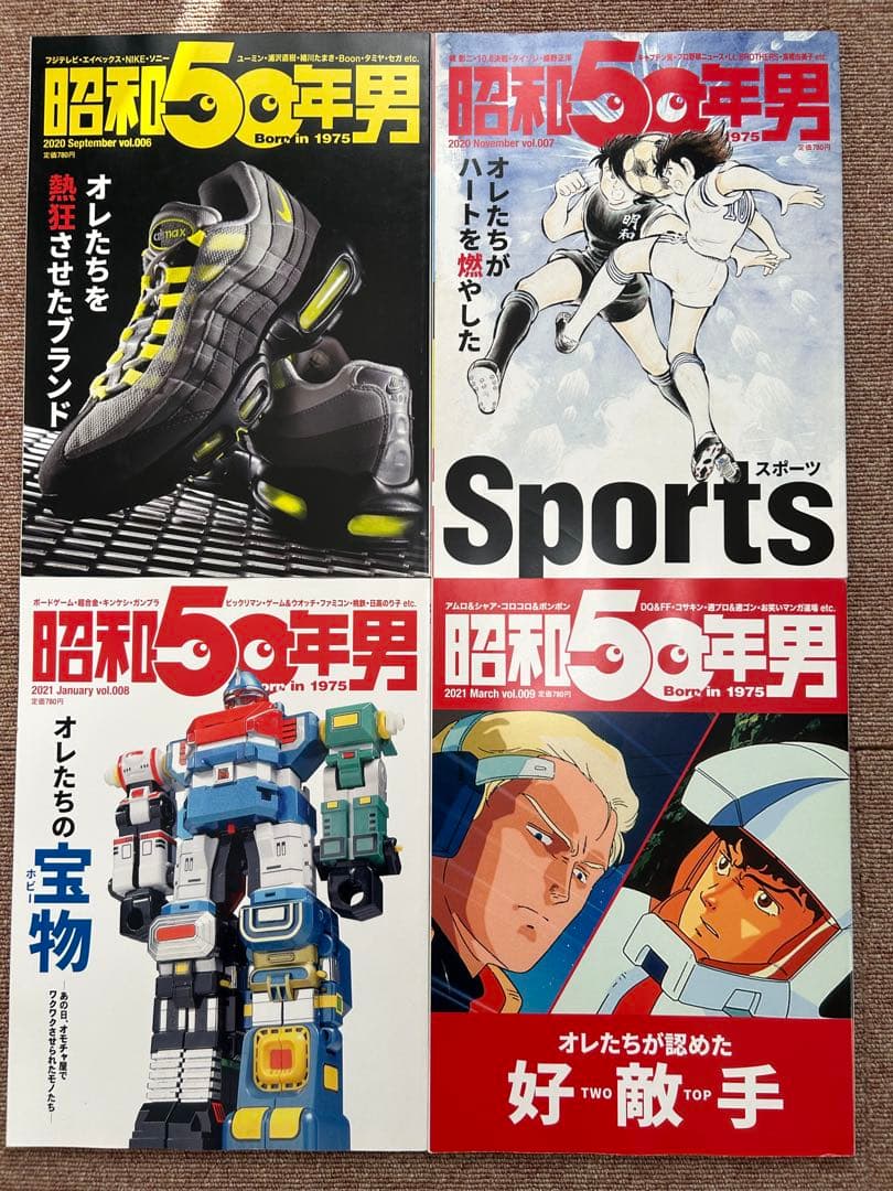 昭和50年男　28冊セット