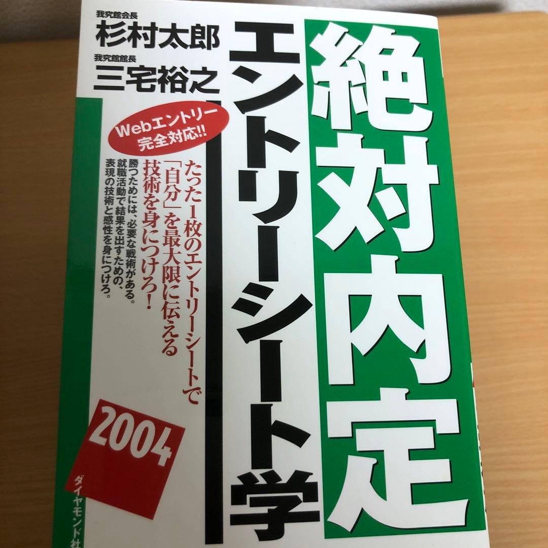 絶対内定シリーズ　9冊セット